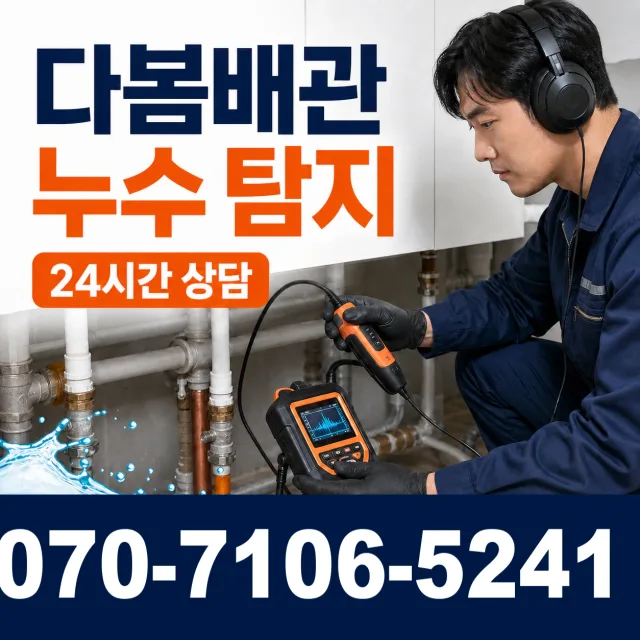 동해시 대구동 보일러누수 상담 이미지 5