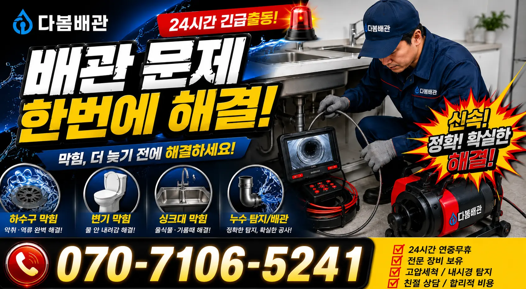 동해시 대구동 보일러누수 24시간 긴급출동 상담 안내