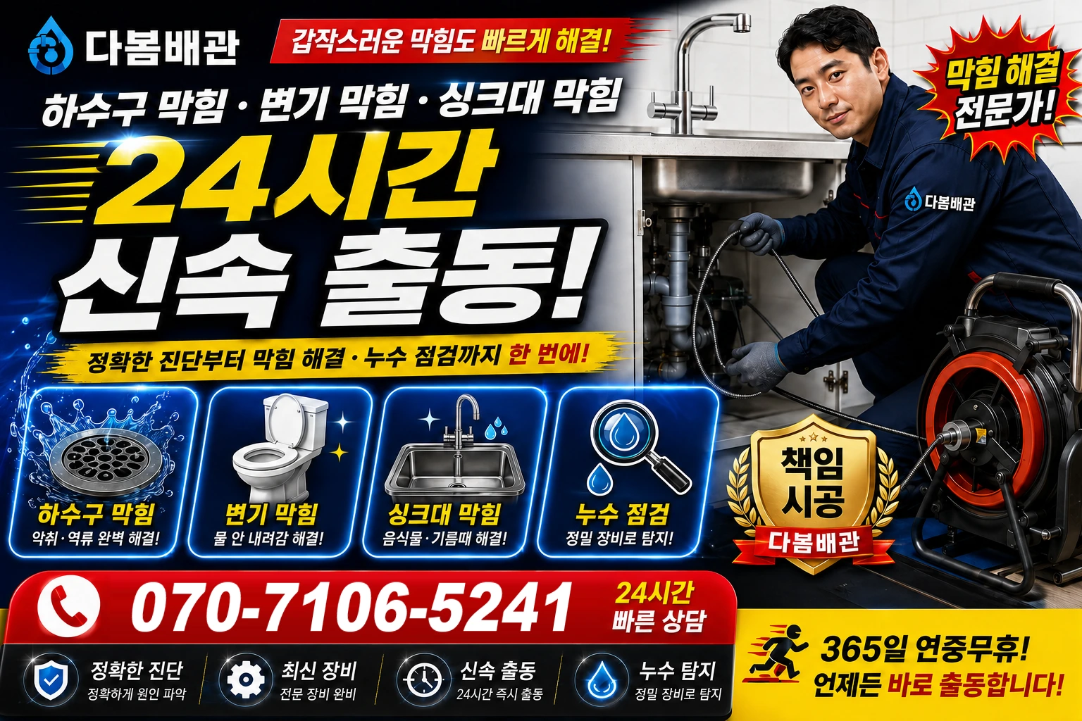 대구동 하수구 막힘 변기 막힘 싱크대 막힘 24시간 신속 출동